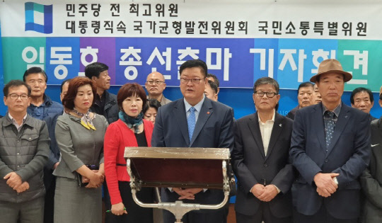 임동호 전 민주당 울산시당위원장 총선 출마 (울산=연합뉴스) 장영은 기자 = 4일 울산시의회 프레스센터에서 더불어민주당 임동호 전 울산시당위원장(가운데)이 내년 국회의원 출마를 선언하는 기자회견을 열고 있다. 2019.11.4 young@yna.co.kr (끝)